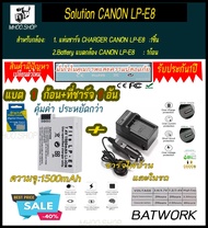 (ชุดแบตเตอรี่1ก้อนพร้อมแท่นชาร์จไฟแบบไฟบ้าน1อัน) CANON LP-E8 \ CANON LP-E8 (1500 mAh) ที่ชาร์จใช้งานร่วมกับCharger สำหรับ Canon EOS 550D,600D,650D,700D,Rebel T2i,T3i,T4i,T5i,Kiss X4,X5,X6i,X7i