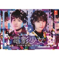 JPN Drama DVD 電影少女 VIDEO GIRL AI 2018