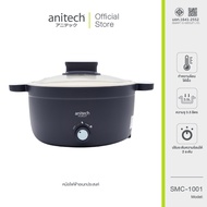 Anitech หม้อไฟฟ้าอเนกประสงค์ 1000 วัตต์ ความจุ 3.5L. รุ่น SMC-1001 [สินค้ารับประกัน 2 ปี]