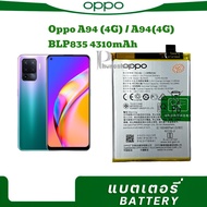 แบตเตอรี่ Oppo A94 (4G) / A94(4G) / BLP835 สินค้ารับประกัน 3 เดือน - ความจุ 4310mA