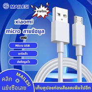 สายชาร์จสำหรับเสียวมี่ ซัมซุง หัวเหว่ย วีโว่ Micro USB Xiaomi  รองรับ รุ่น เสียวมี่ Note/Max/Redmi7A รุ่น Redmi 5Plus/Note 4/Note 5/2/2A/Note4X/Note