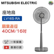 LV16S-RA 座地扇 16吋【香港行貨】