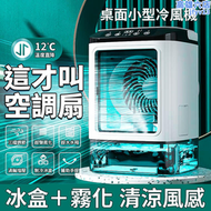 【好康】【臺灣 】小型空調扇冰風扇 usb製冷風扇 dc風扇 迷你水冷扇移動式冷氣 桌面冷風扇 冷氣扇 涼風扇