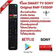 SONY รีโมท SMART TV Ori RMF-TX500P สั่งเสียง Google Assistant