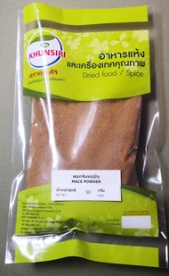 #ดอกจันทน์ป่น 50 กรัม 100% # Ground Mace #Mace Powder 100% Natural 50 grams grade A #ตราคุณศิริ