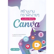Professional Easy Graphic Creation Book With Canva Se-Ed Education Publishing