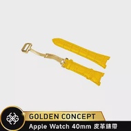 ☆送原廠提袋☆Golden Concept Apple Watch 40mm 經典皮革錶帶 ST-40-CE 黃皮革/金扣環