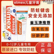 elmex艾美適兒童牙膏牙刷含氟嬰幼兒寶寶牙膏非可吞嚥3一6一12歲