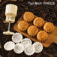 ▲ readystock ▲ mid autumn festival 2025 月餅模具 mooncake mould 75g Persimmon Peanut Crisp Moon Cake Mol
