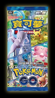 [現貨] PTCG 強化擴充包「Pokémon GO」S10B