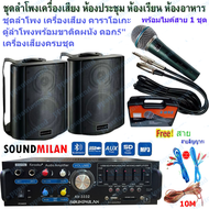 ชุดเครื่องเสียงคาราโอเกะ เครื่องขยายเสียง ลำโพงพร้อมไมค์โครโฟน เหมาะสำหรับประชาสัมพันธ์/ประชุม/ห้องเ