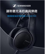 ─ 新竹立聲 ─加贈耳機架 宙宣公司貨 森海賽爾 Sennheiser HD 400 Pro 開放式監聽耳機 門市有展示