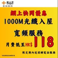 HKT/網上行/PCCW/Netvigator/Nowtv 光纖入屋+英超 寬頻組合優惠