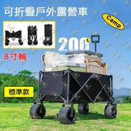 尚野家 - 可折疊戶外露營車【200L容量|標準款|8吋越野輪+前輪雙煞車|90*47*35*100cm】 野餐車小拉車 戶外可摺疊營地車 便攜式郊遊手拉車拖車 擺攤釣魚購物小推車 - CR9350