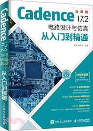 737.Cadence 17.2 電路設計與仿真從入門到精通（簡體書）