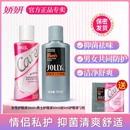JOLLY/娇妍男士抑菌护理液50ml*2私处护理液清洗液抑菌去异味JOLLY/Jiaoyan Men's Bacteriostatic Care Solution衣衣不舍Notwillingtole