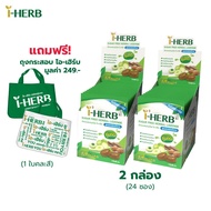 I-Herb Sugar Free Herbal Candy ลูกอมผสมสมุนไพร ไอ-เฮิร์บ (2 กล่อง)