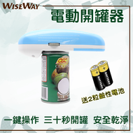 WISEWAY - 電動罐頭刀 自動開罐器 (藍配白色)