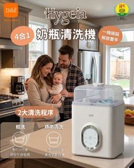 💥現貨包郵💥b&h Hygeia 4合1奶瓶清洗機