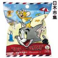其他品牌 - 日版Warner Bros 華納兄弟 Tom & Jerry 玩具盲盒 海洋香氣 碳酸入浴球 (859)【市集世界 - 日本市集】