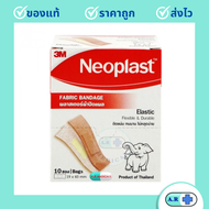 [ยกกล่อง 10 ซอง] Neoplast Elastic FABRIC BANDAGE พลาสเตอร์ยา พลาสเตอร์ผ้าปิดแผล 19 X 60 mm. ซอง 10 ช