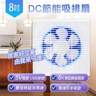 【SUPA FINE 勳風】 8吋DC節能吸排扇HFB-S6108