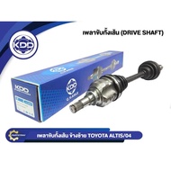 เพลาขับทั้งเส้นเพลาขับ KDD รุ่นรถ TOYOTA ALTIS เครื่อง 1.6 ปี 2004-2007 (TO-5-6420)