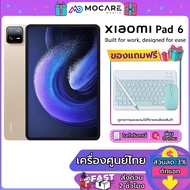 Xiaomi Pad 6 (8+256GB) Mi Pad 6 | ประกันเครื่อง 15 เดือน ส่งด่วนGrabภายใน 2 ชม.