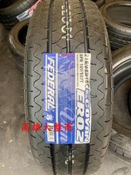 (高雄大盤商) 全新 215/65/16C 台灣製飛德勒加重輪胎本月促銷中~歡迎來電詢問