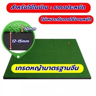 BNZ พรมไดร์ฟกอล์ฟ 90X150cm พรมซ้อมกอล์ฟ ไดร์ฟกอล์ฟ GOLF HITTING MAT พรมซ้อมกอล์ฟอย่างหนา  รับประกันซ