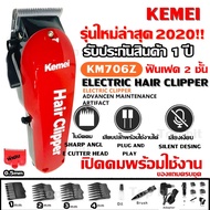 Greatshopping Kemei แบตเตอเลี่ยนตัดผมไร้สาย Kemei706 Km-706Z Kemei706Z KM706 KM706Z ปัตตาเลี่ยนตัดผม