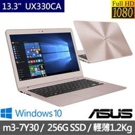【 高雄 】 來電享折扣 ASUS UX330CA-0051C7Y30 玫瑰金 ZenBook m3-7Y30 256G