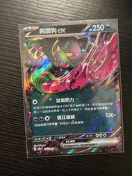 Pokemon 繁中版 PTCG 即入卡套 Okidogi 夠讚狗 ex RR