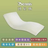 【班尼斯】雙人加大加長乳膠床墊推薦6尺x7尺x7.5cm頂級雙面護膜- 高密度85高純度95馬來百萬保證(訂做款無退換)