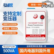 電源變壓器足功率500W 110V轉220V國內電器電壓轉換器