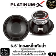 PLATINUM-X ลำโพงกันน้ำ 6.5นิ้ว โดมลายเคฟล่า เฟสปลั๊ก ลำโพงเสียงกลาง ลำโพง กันน้ำ เสียงกลาง 1คู่   PX