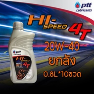 นํ้ามันเครื่องรถมอเตอร์ไซค์ PTT Hi-Speed 4T ยกลัง!! ของแท้ ไม่ได้แถมพวงกุญแจ Motorcycle น้ำมันเครื่อ