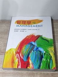 管理學 12 版（林孟彥）