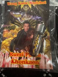 （只有兩支）魯士潘達 💜九紫水龍爆財油符管-兩支$700