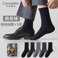 caramella男士襪子 5雙裝棉襪子男中筒襪 秋冬季吸汗商務純色長襪