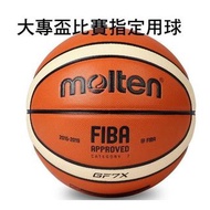 Molten GF7X 大專盃比賽指定用球 室內頂級用球 相當好打 籃球  gf7