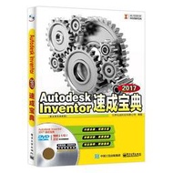 】Autodesk Inventor 2017速成寶典(配全程視頻教程) 2017-12 電子工業出版社   ★  ★