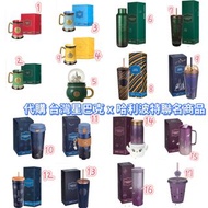 （1號 3號 4號 5號 售完）台灣代購 台灣星巴克 starbucks x harry potter 哈利波特 商品  不鏽鋼杯 變色杯 冷水杯