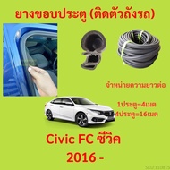 Get 4m=1 Door Civic FC 2016 Seal-Car Keel Rubber