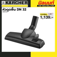 KARCHER - 2.889-244.0 หัวดูดพื้น DN 32