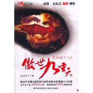 Aoshi Jiuzhongtian (7): The Decisive Battle For Three Days (Simplified Book)/Fenglingtianxia [Sanmin