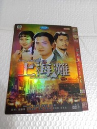 (頁二十四) (包平郵費) 港劇：全套 上海灘dvd