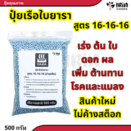 ปุ๋ยยารามีร่า ปุ๋ยสูตร 16 16 16 สูตรเสมอ สูตร เร่งต้น เร่งดอก เร่งผล ปุ๋ยเร่งดอก ปุ๋ยเร่งผล ปุ๋ยทำดอ