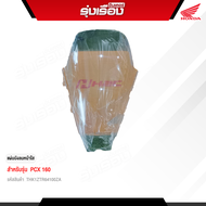 ชิวหน้าแต่ง H2C HONDA PCX160 ปี 2025 (รหัสสินค้า THK1ZTR64100ZA)