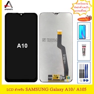 หน้าจอ samsung a10 A105 A105F งานแท้ จอA10 จอแท้ A10 จอแท้ซัมซุง A10 จอชุดA10 พร้อมทัชสกรีน LCD Disp